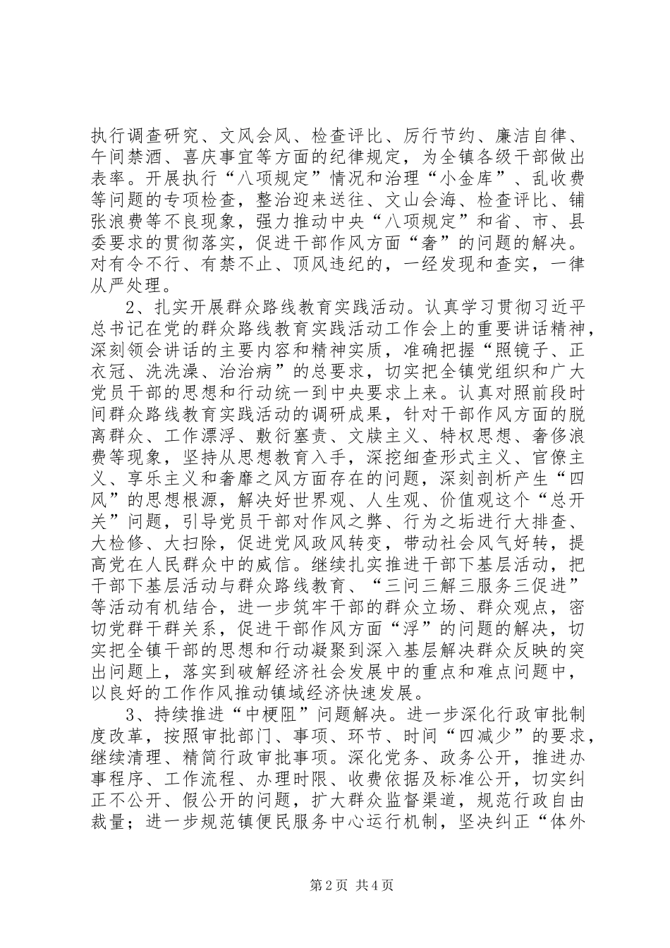 作风建设安排意见_第2页