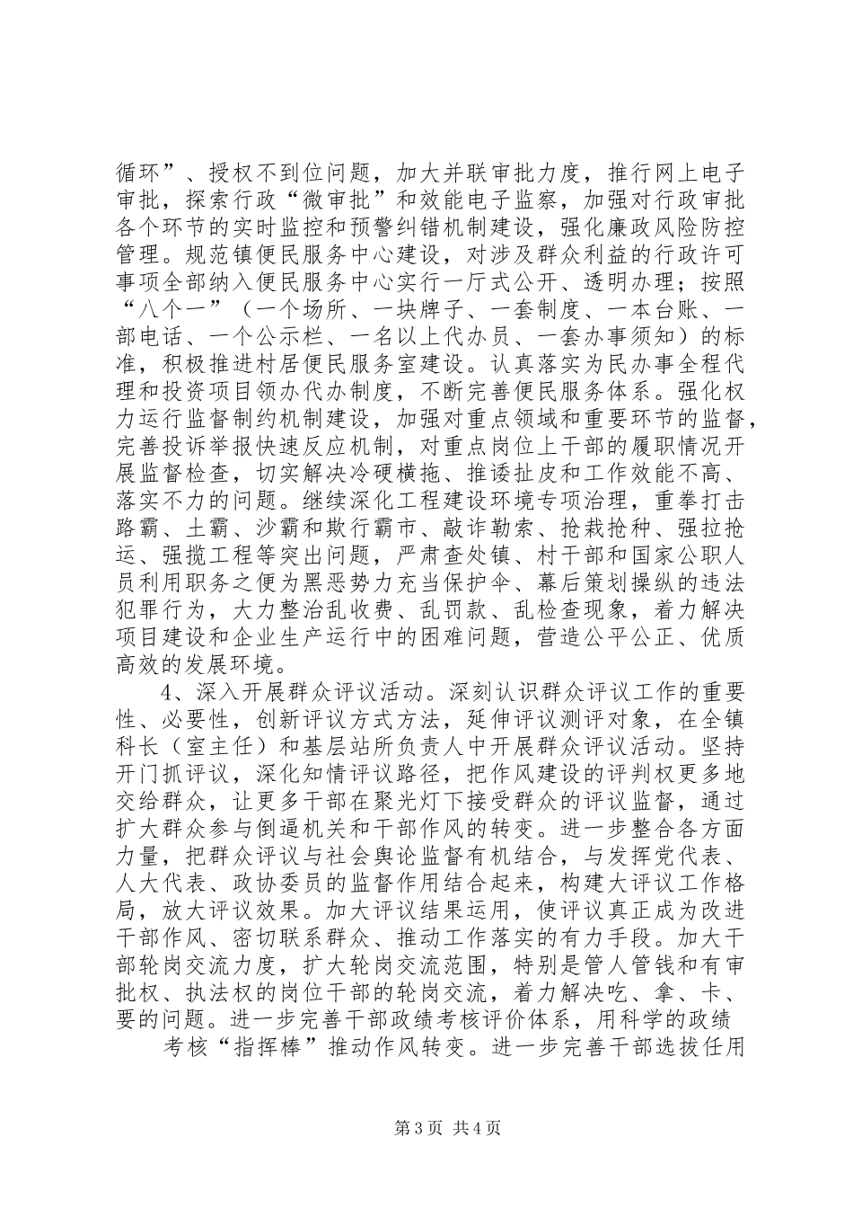 作风建设安排意见_第3页