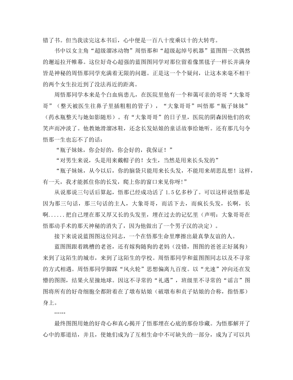 《闪着泪光的决定》读后感 _第2页