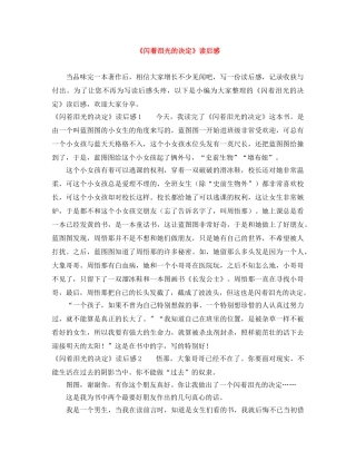 《闪着泪光的决定》读后感 