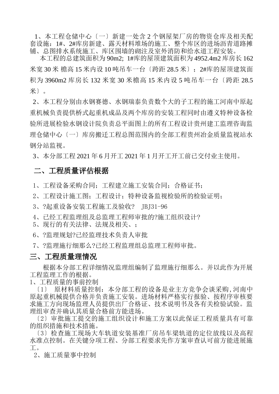 桥式起重机安装分部工程质量评估报告_第2页