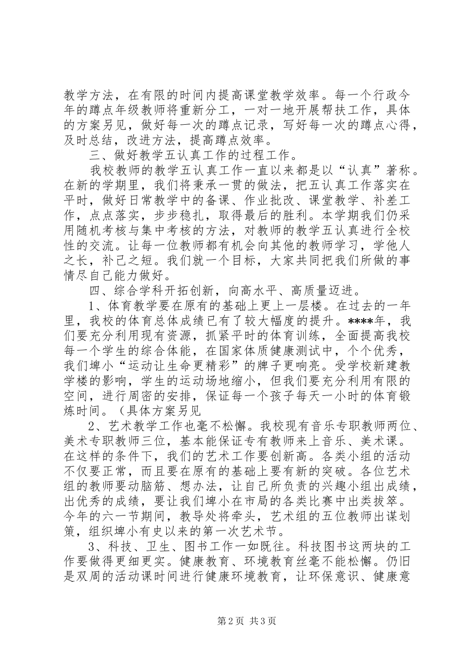 学校长个人工作计划20XX年字_第2页