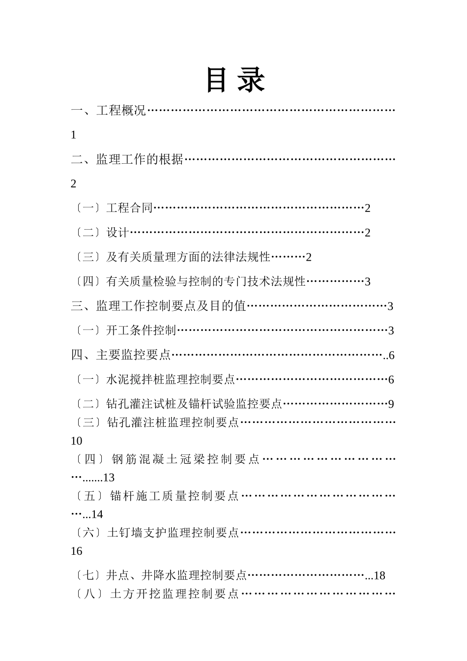 深基坑支护工程监理细则_第2页