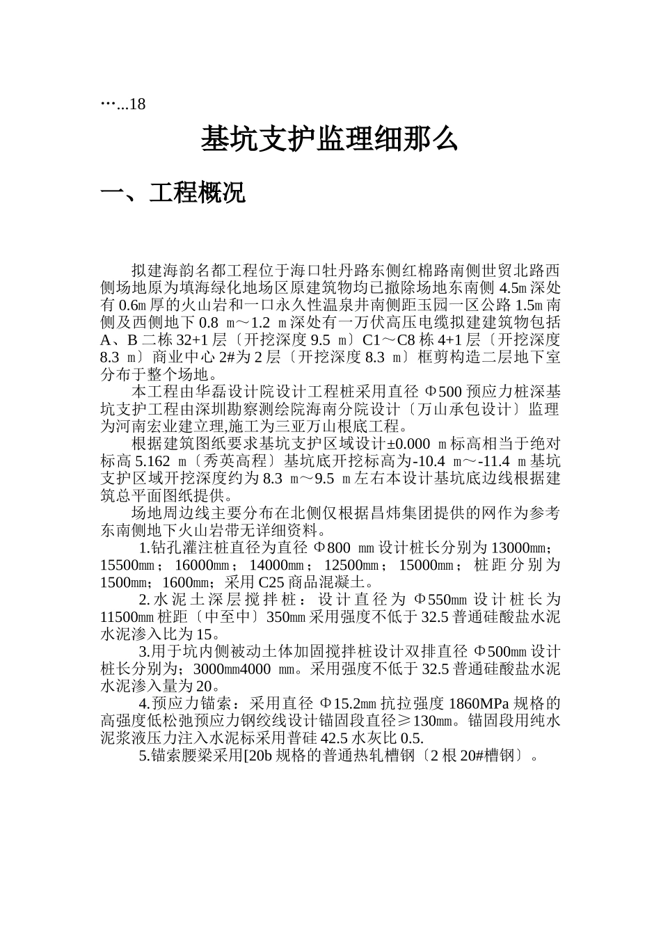 深基坑支护工程监理细则_第3页