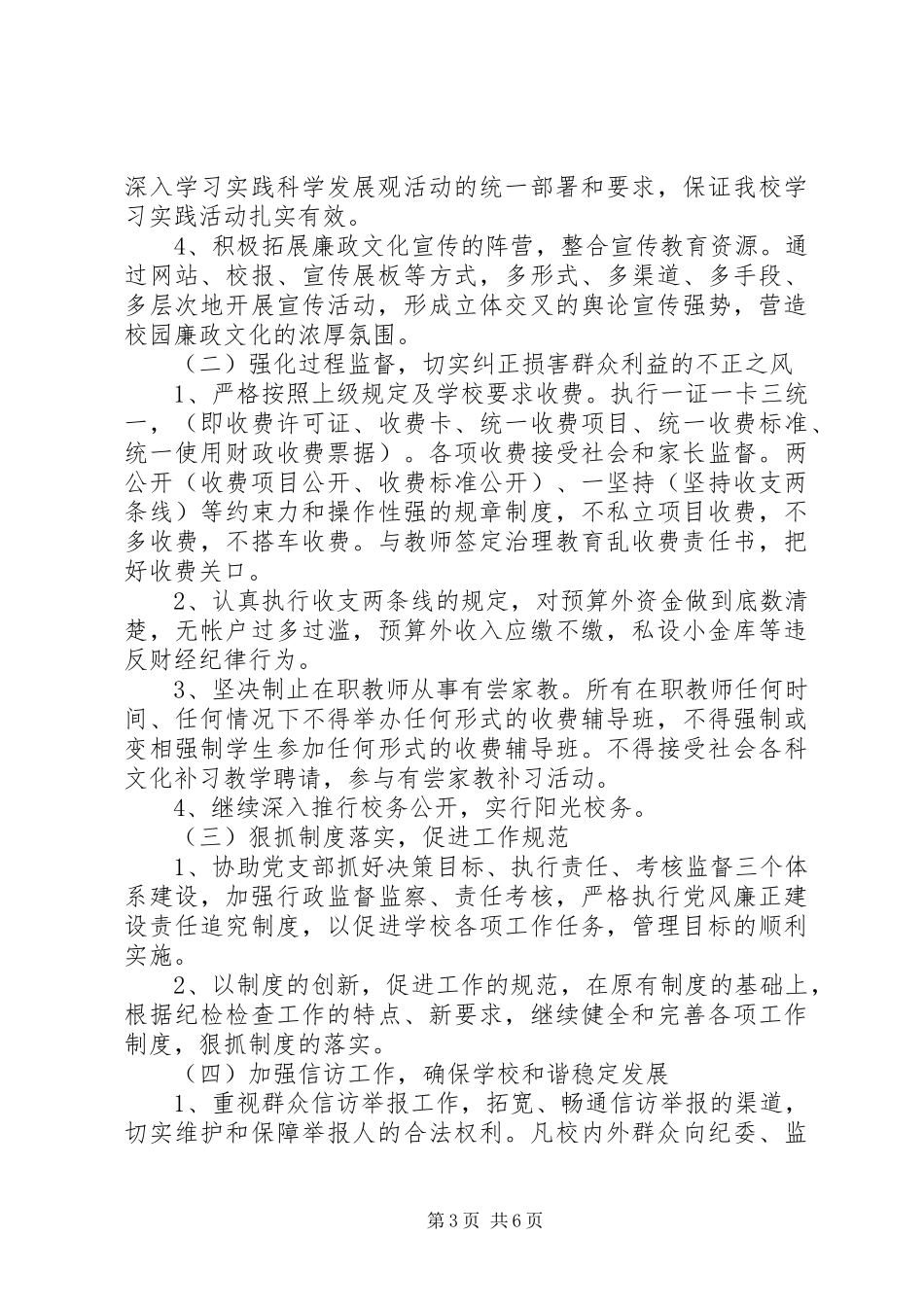 学校纪检监察工作计划范本_第3页
