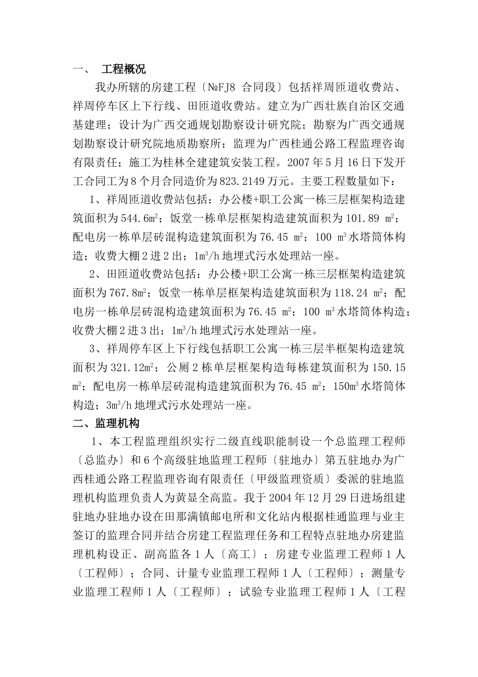 房建工程监理总结_第1页