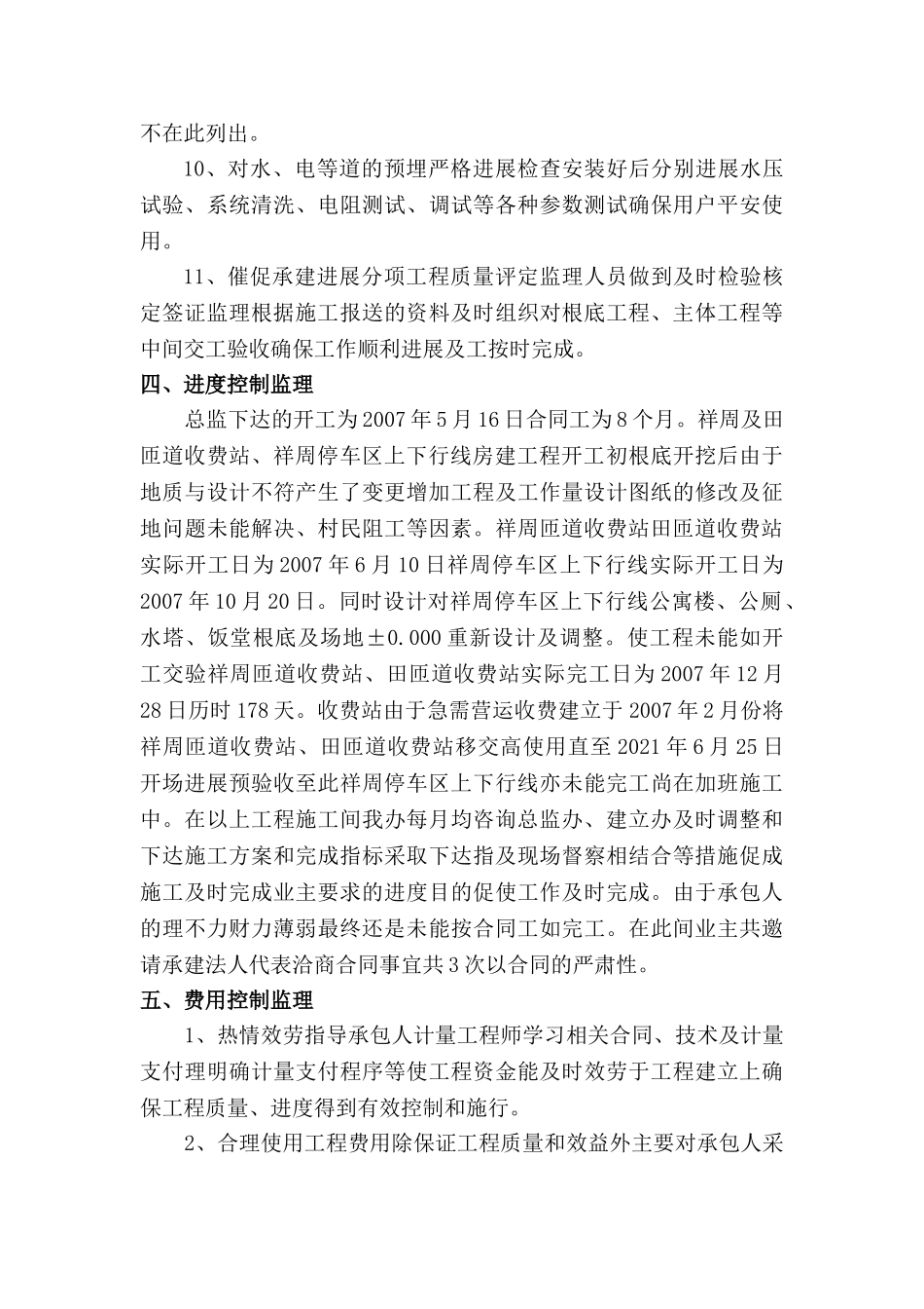 房建工程监理总结_第3页