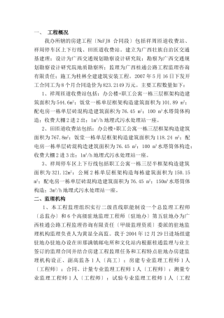 房建工程监理总结