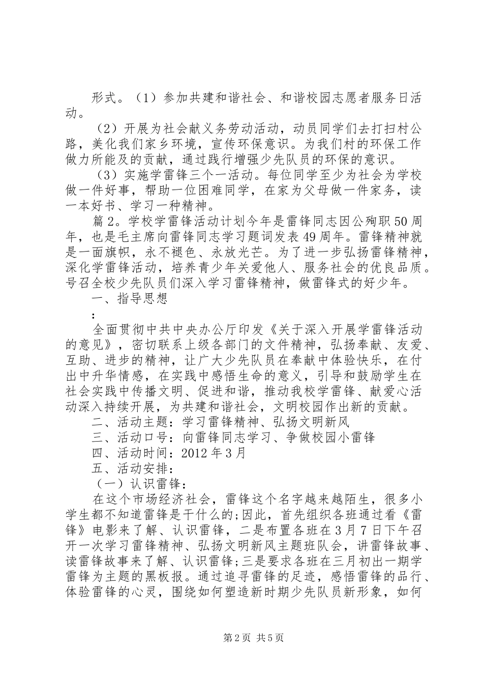 学校学雷锋活动计划范文-小学学雷锋活动计划_第2页