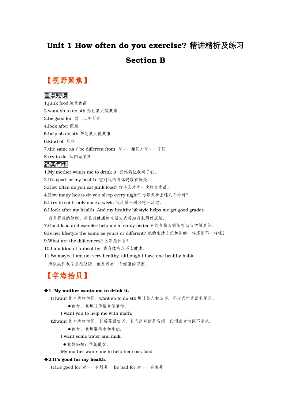 unit 1《how often do you exercise》精讲精析及练习（section b）（人教新课标八年级上）doc--初中英语 _第1页