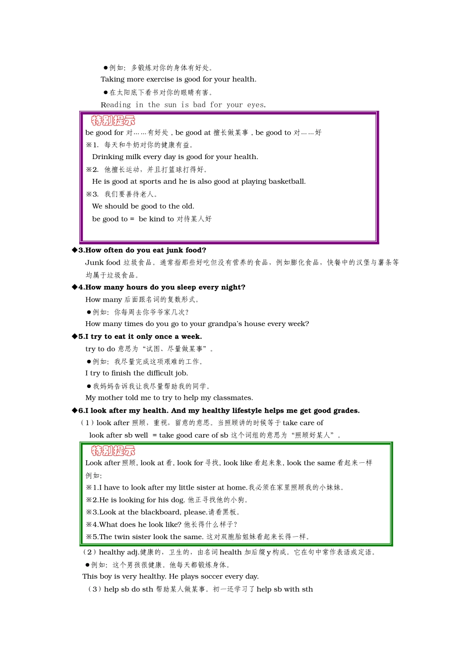 unit 1《how often do you exercise》精讲精析及练习（section b）（人教新课标八年级上）doc--初中英语 _第2页