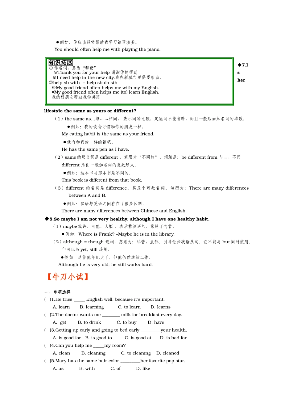 unit 1《how often do you exercise》精讲精析及练习（section b）（人教新课标八年级上）doc--初中英语 _第3页