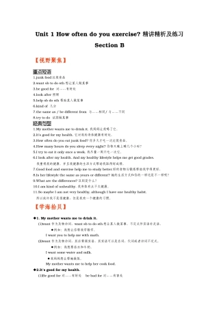 unit 1《how often do you exercise》精讲精析及练习（section b）（人教新课标八年级上）doc--初中英语 