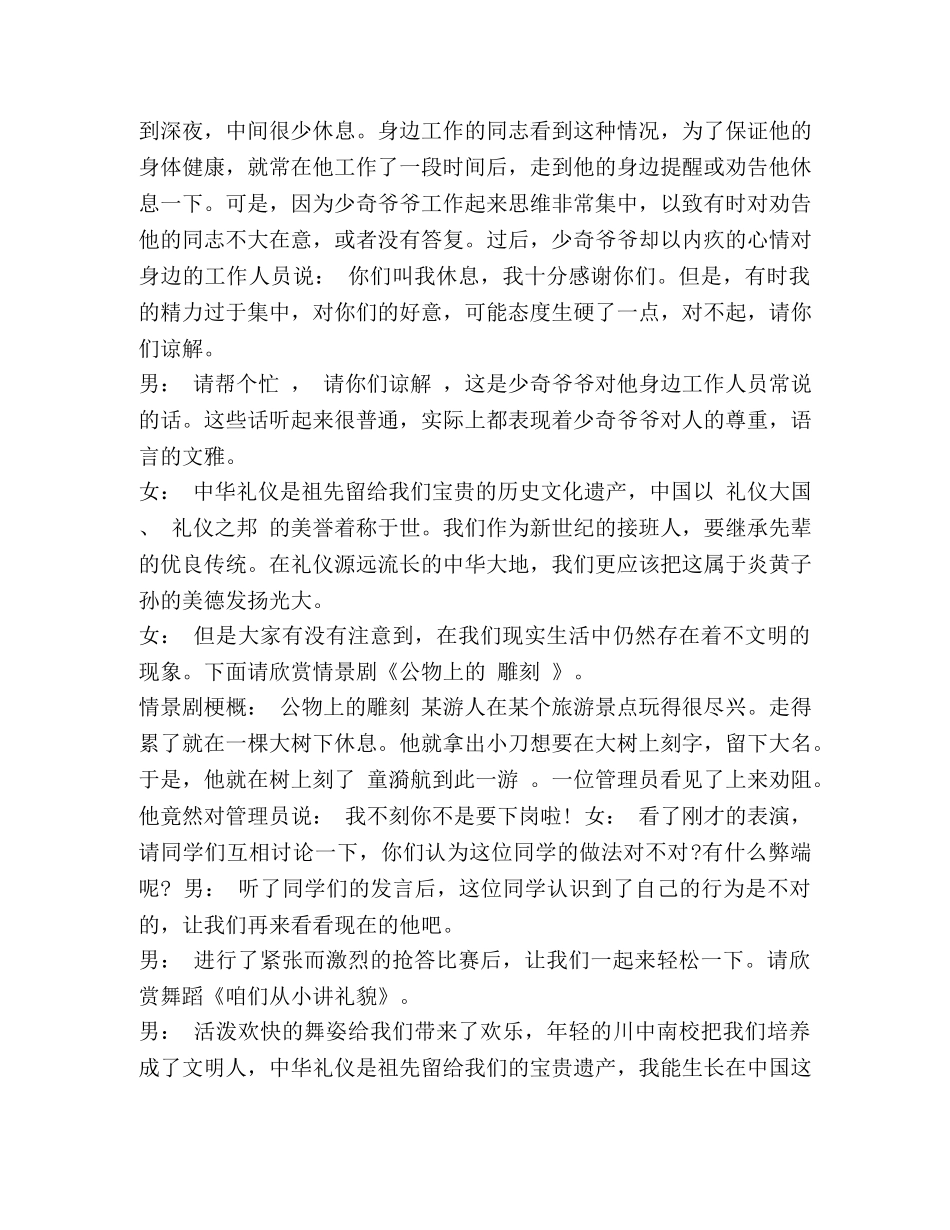 【文明礼仪伴我行的主题活动方案示范文本】 文明礼仪伴我行主题 _第2页