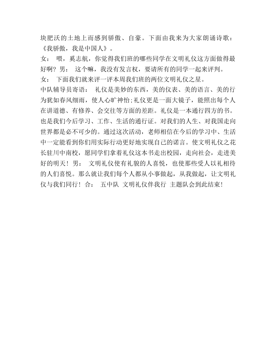 【文明礼仪伴我行的主题活动方案示范文本】 文明礼仪伴我行主题 _第3页