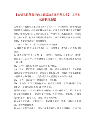 【文明礼仪伴我行的主题活动方案示范文本】 文明礼仪伴我行主题 