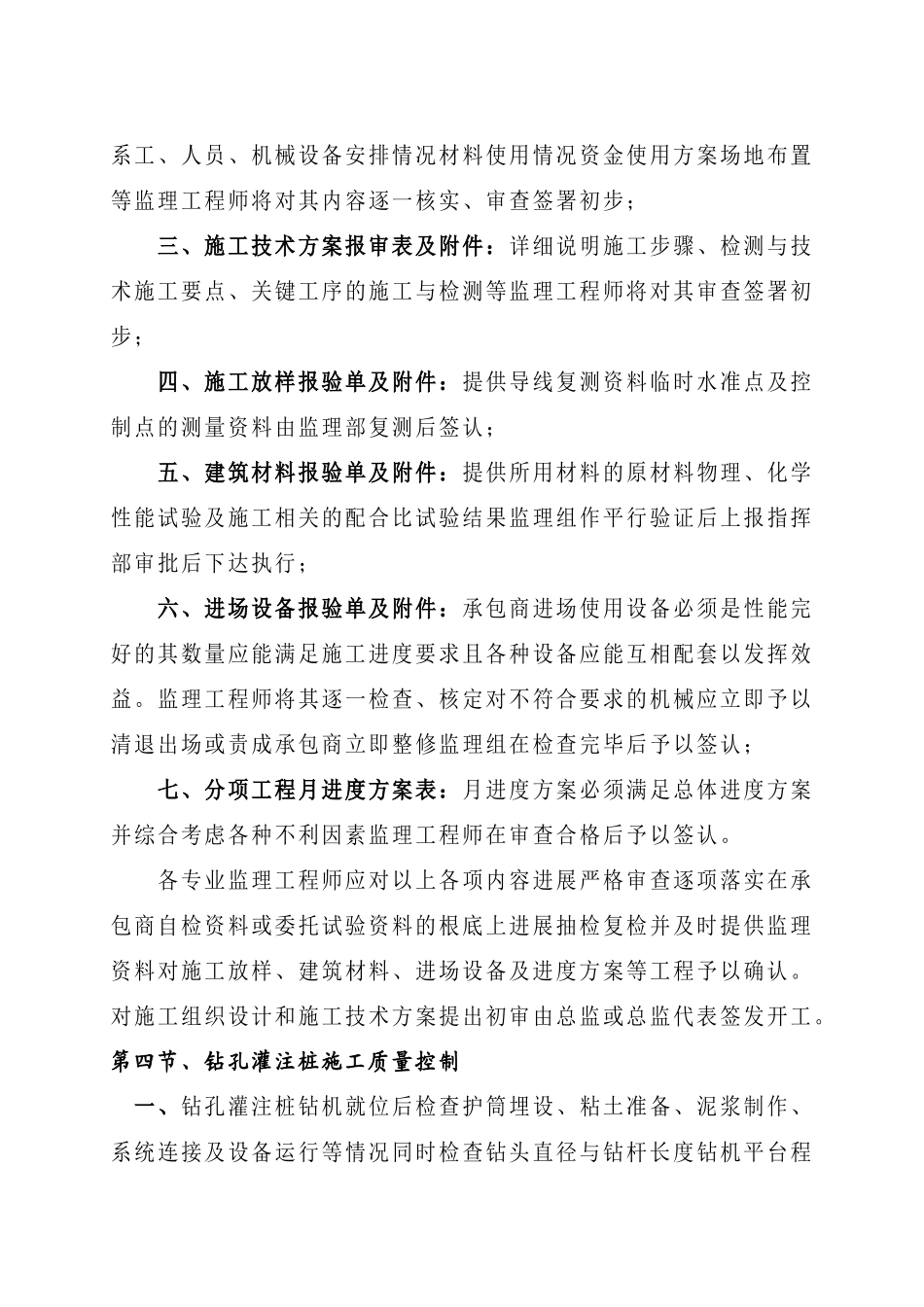 桥梁工程监理细则_第3页