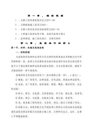 桥梁工程监理细则