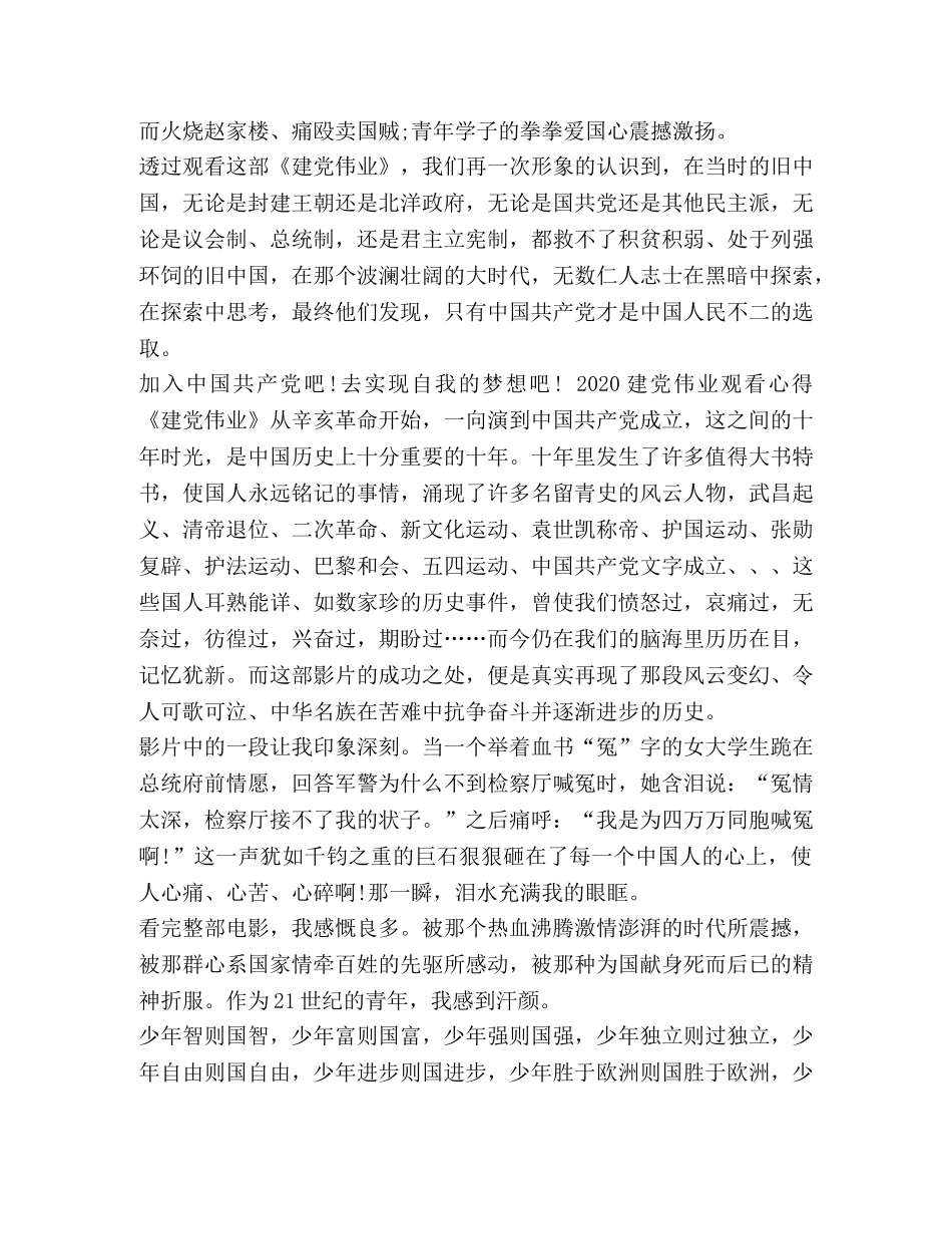 2020《建党伟业》的庆祝建党98周年的影评观后感精选-建党伟业观后感2020年 _第2页