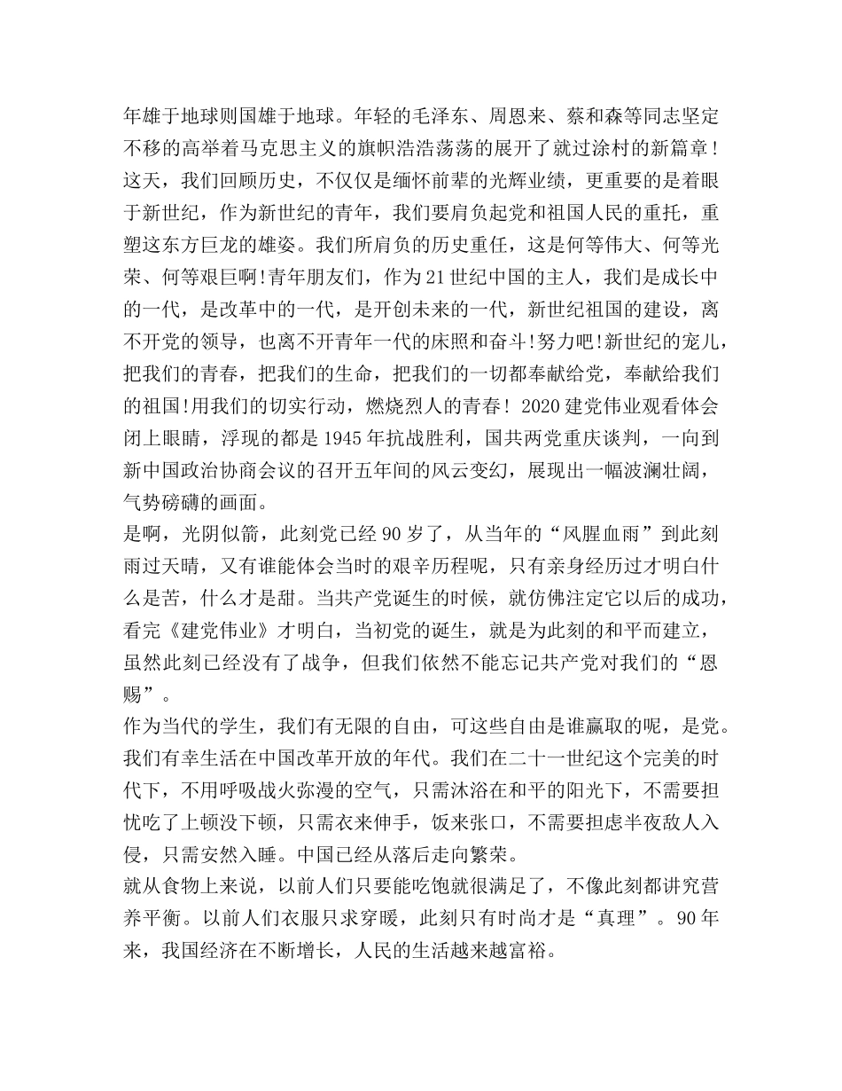 2020《建党伟业》的庆祝建党98周年的影评观后感精选-建党伟业观后感2020年 _第3页