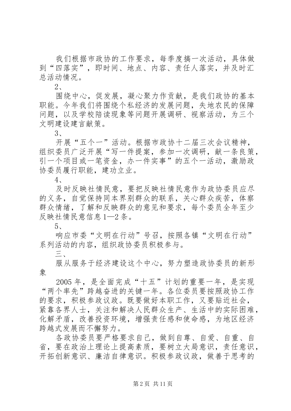 政协联络组XX年学习活动计划_第2页