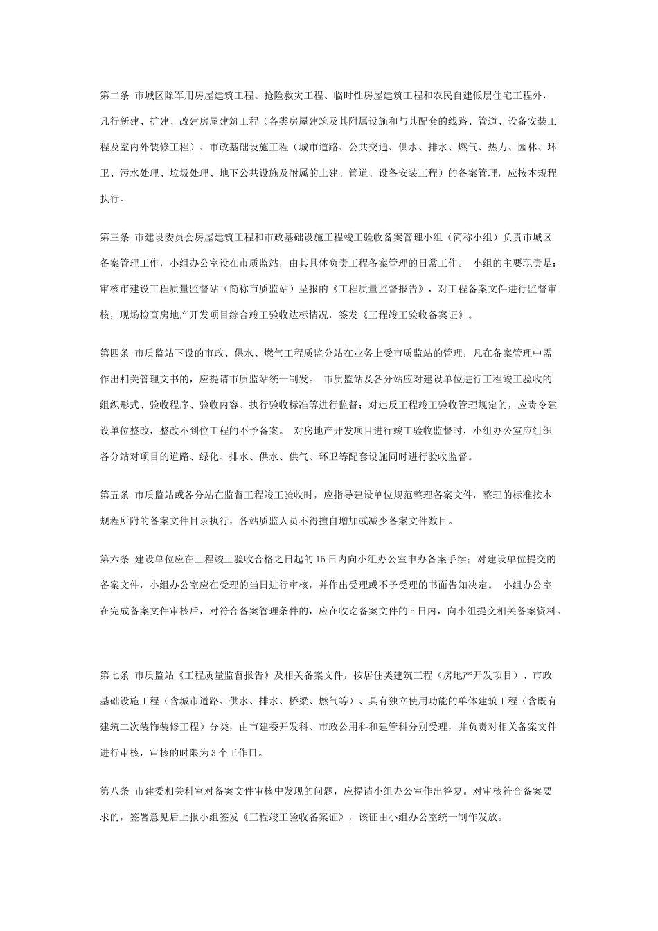 房屋建筑工程与市政基础设施工程竣工验收_第2页