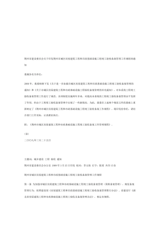 房屋建筑工程与市政基础设施工程竣工验收