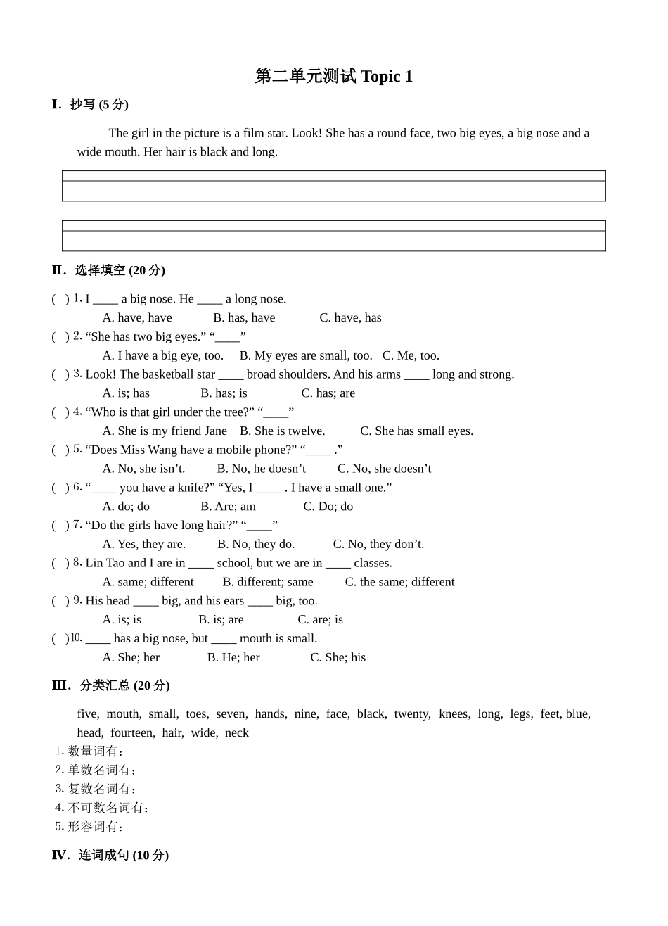 unit 2 topic 1《i have a small nose》单元测试题（仁爱湘教版七年级上）doc--初中英语 _第1页