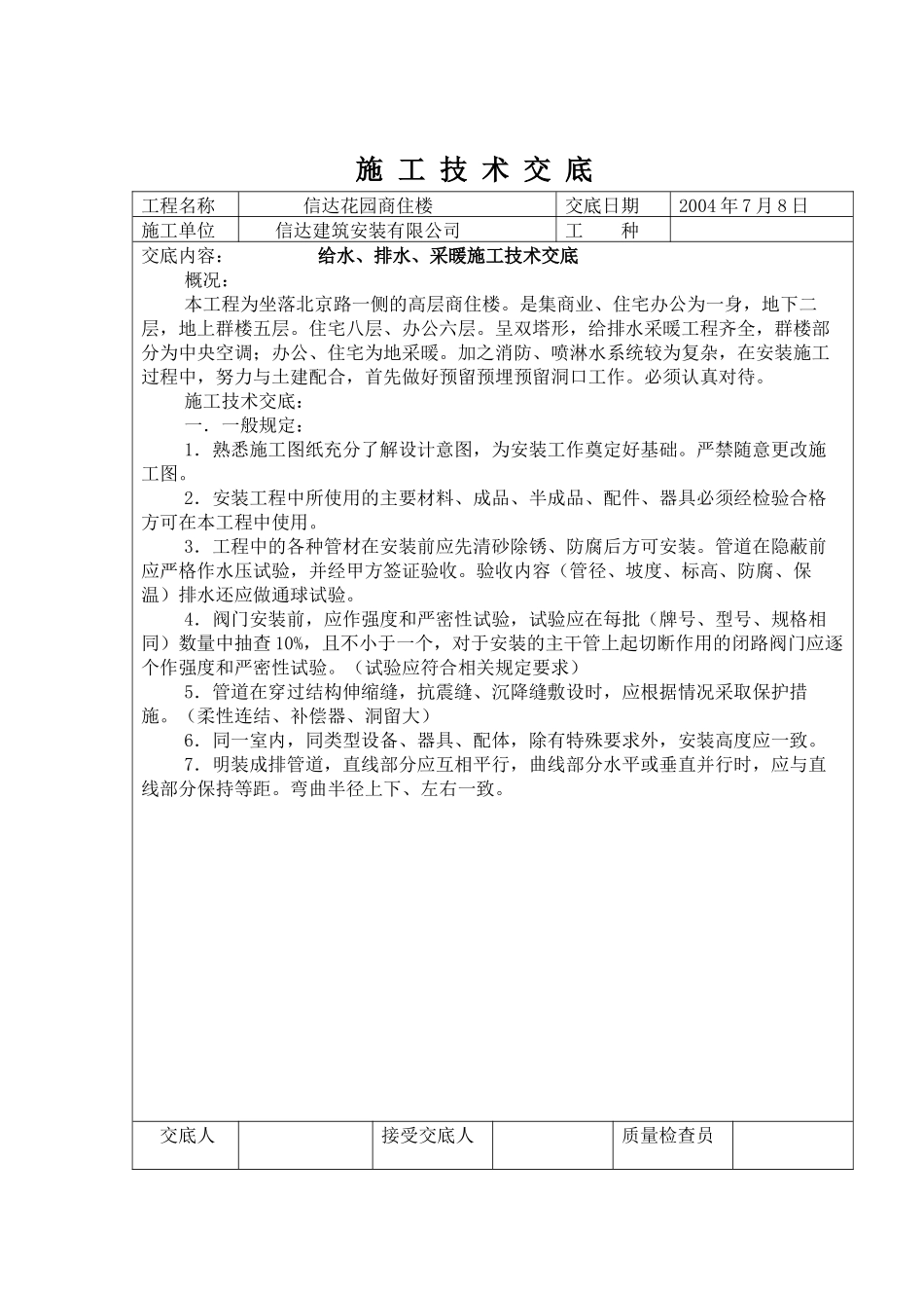 施_工_技_术_交_底给排水采暖[1]_第1页