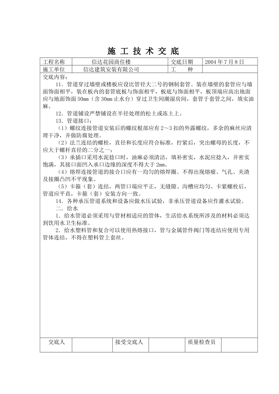 施_工_技_术_交_底给排水采暖[1]_第3页