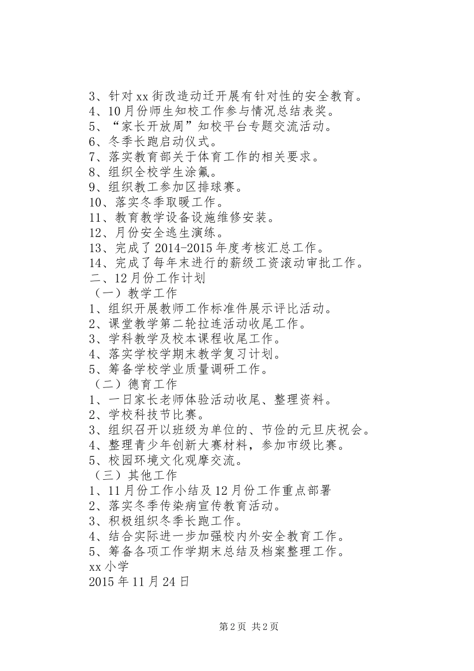 小学11月份工作总结及12月份工作计划_第2页