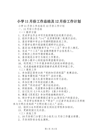 小学11月份工作总结及12月份工作计划