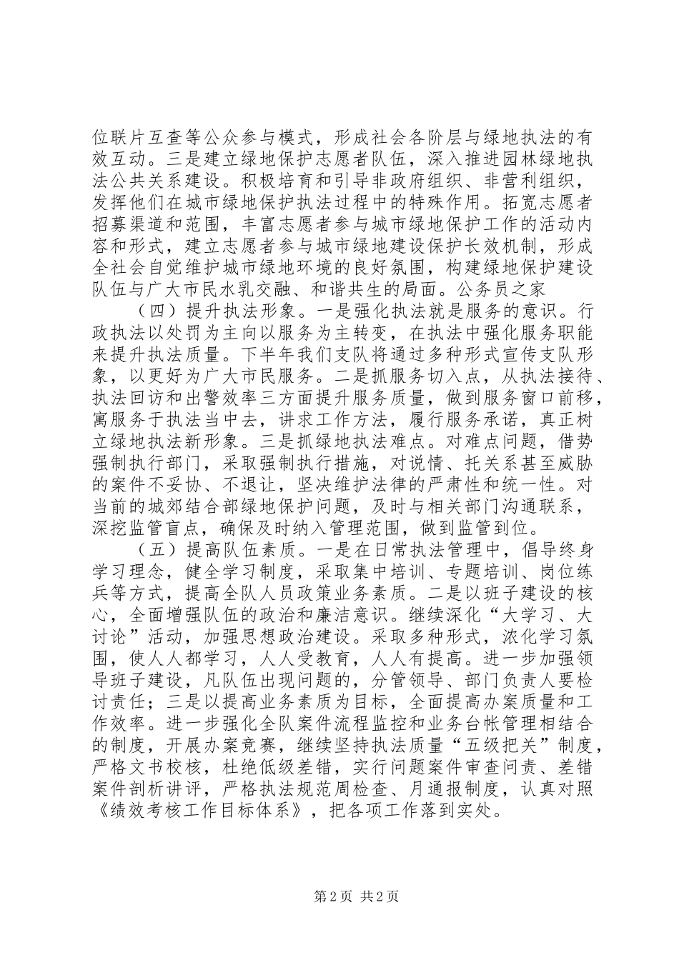 园林和景区综合执法支队工作计划_第2页