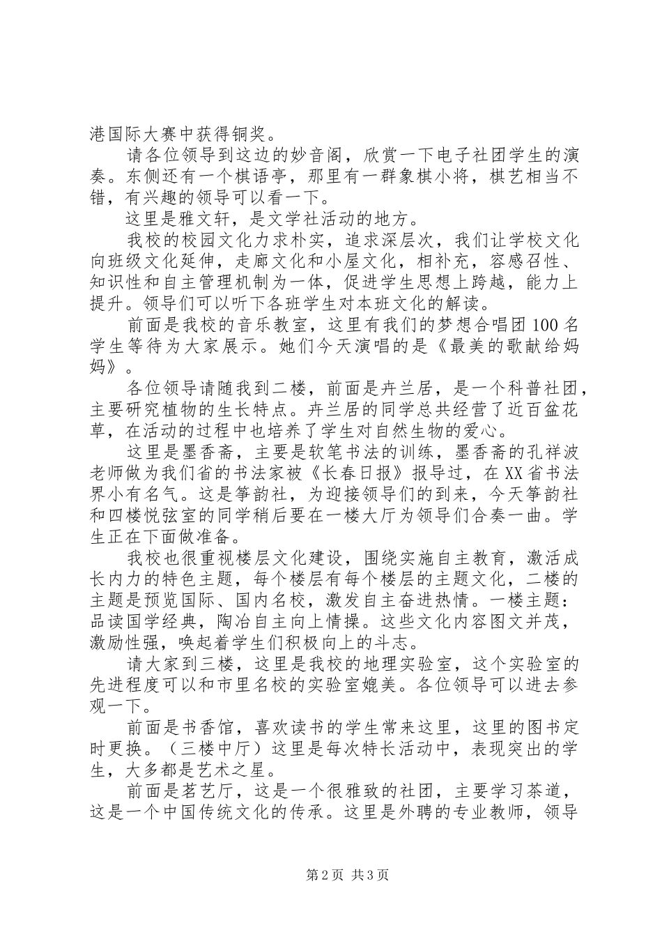 XX年度全年拉链检查现场情况汇报 _第2页