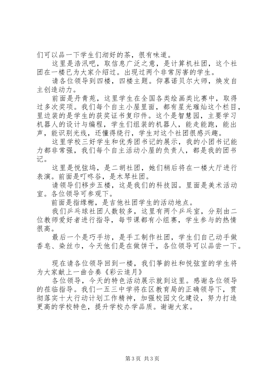 XX年度全年拉链检查现场情况汇报 _第3页