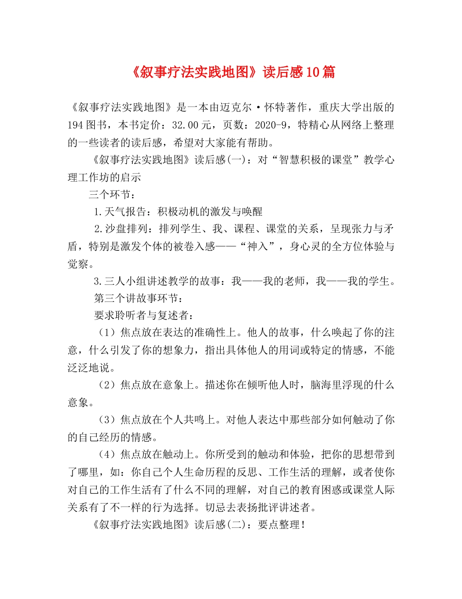 《叙事疗法实践地图》读后感10篇 _第1页