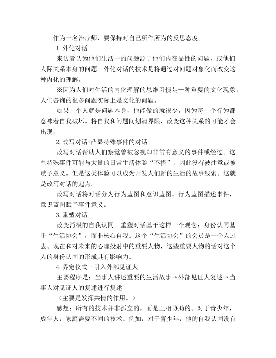 《叙事疗法实践地图》读后感10篇 _第2页