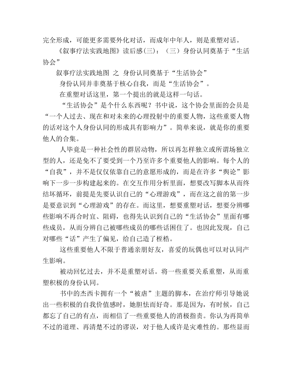 《叙事疗法实践地图》读后感10篇 _第3页