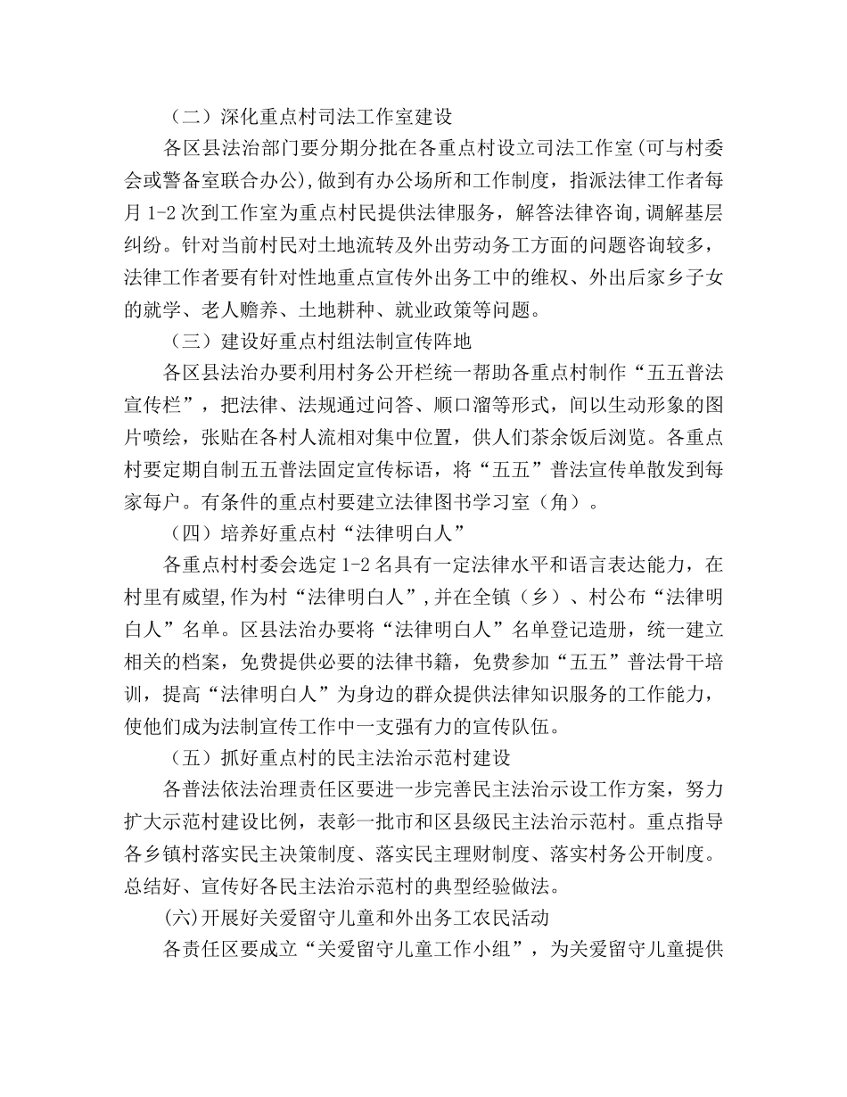 市法治办关于深化依法治村的工作方案 _第2页