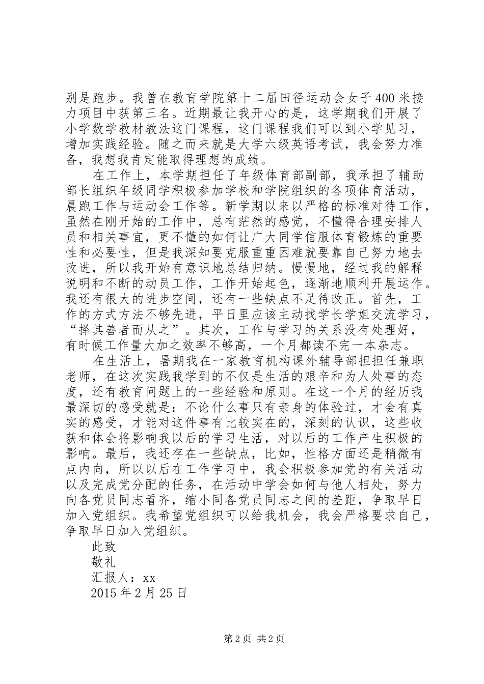 XX年2月思想汇报(2)_第2页