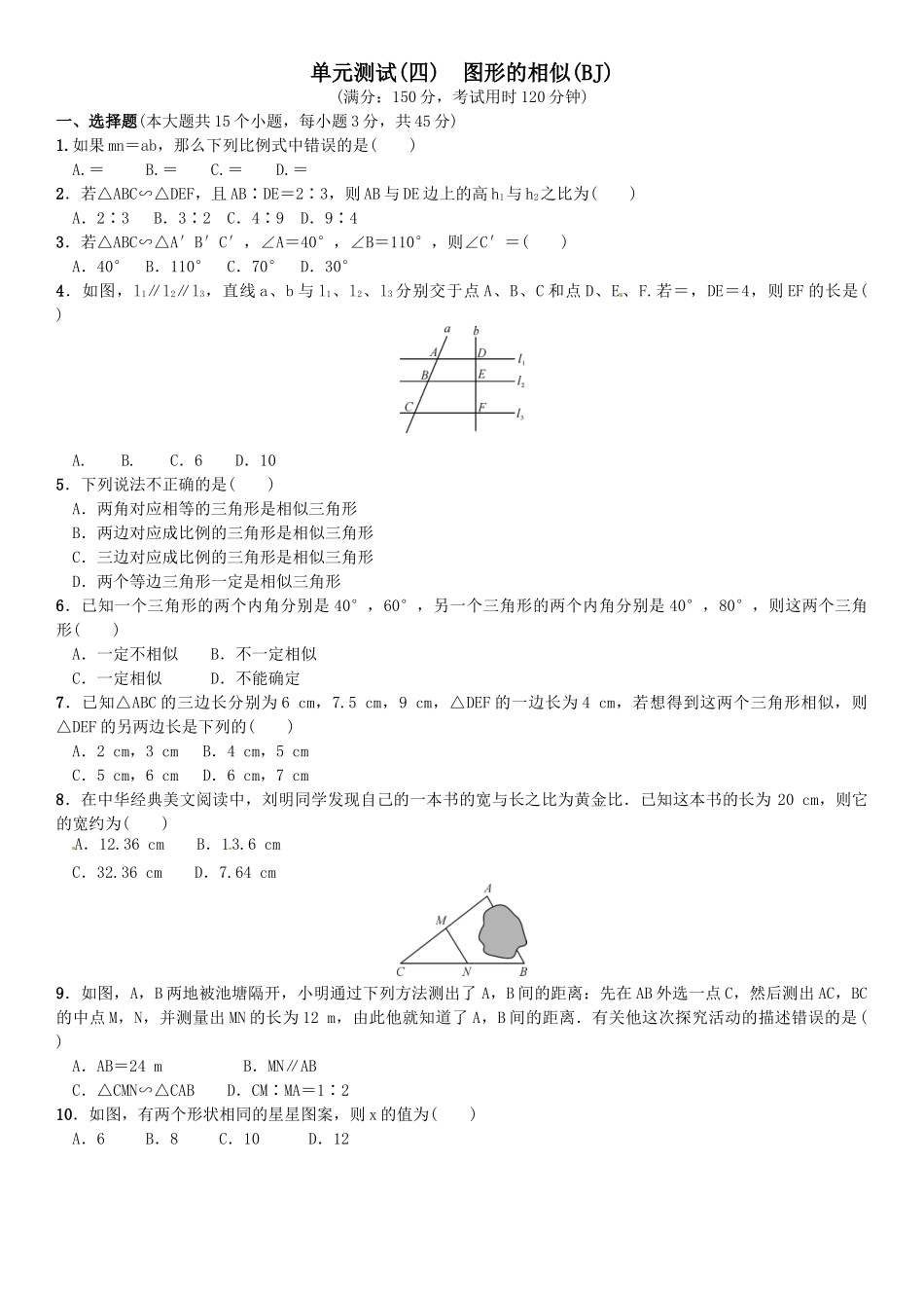 2016北师大版九年级数学上册单元测试题及答案6 _第1页