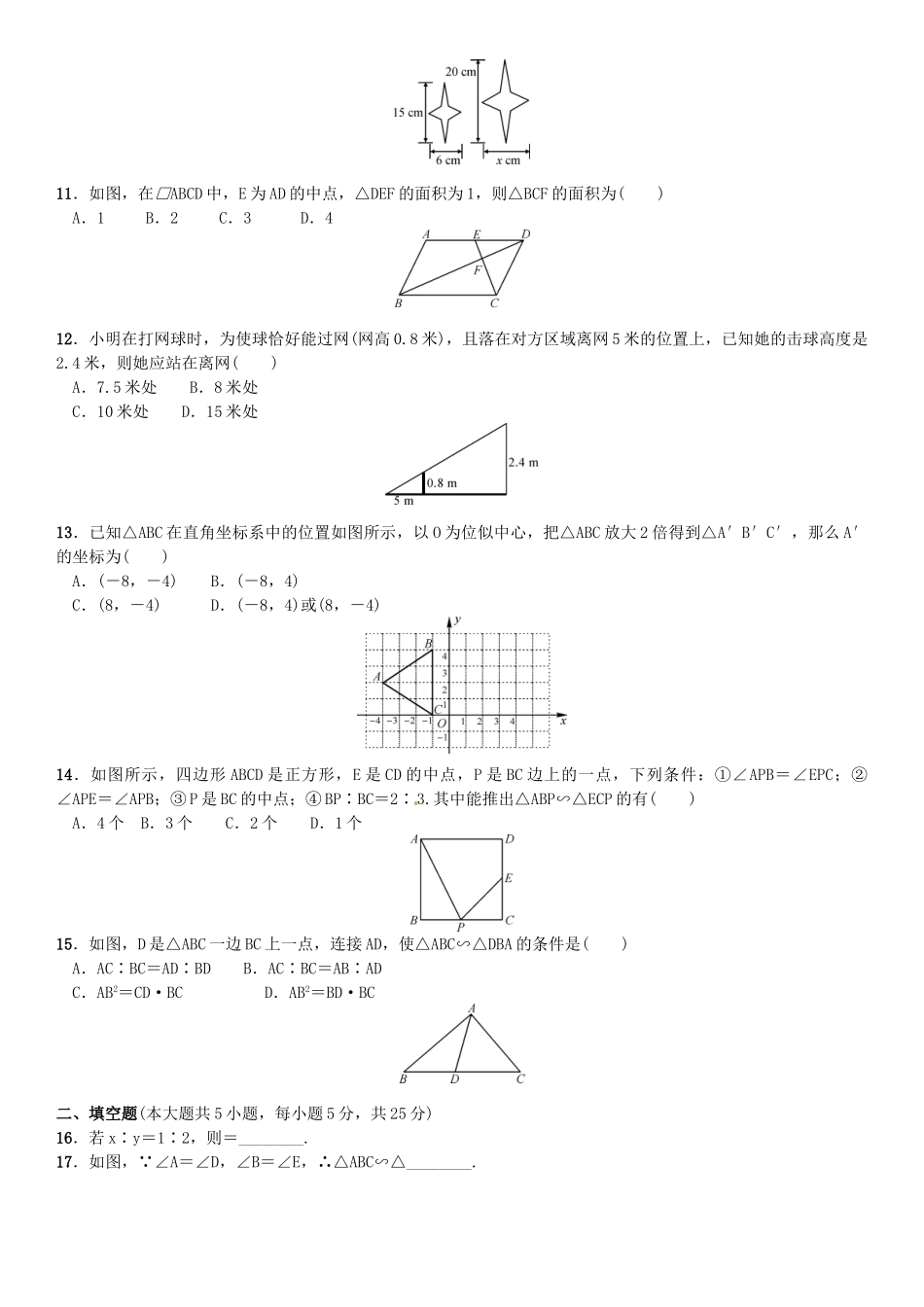 2016北师大版九年级数学上册单元测试题及答案6 _第2页