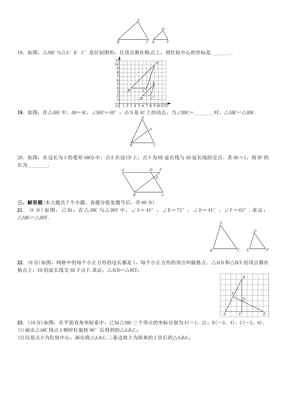 2016北师大版九年级数学上册单元测试题及答案6 _第3页