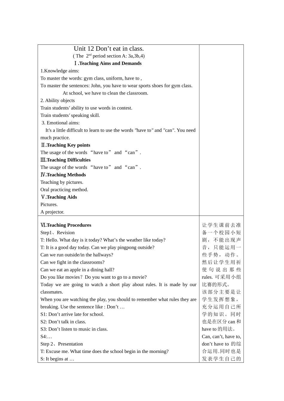 Unit 12《Don’t eat in class》全套教案（6个）（人教新目标七年级下）-unit12-2doc--初中英语 _第1页