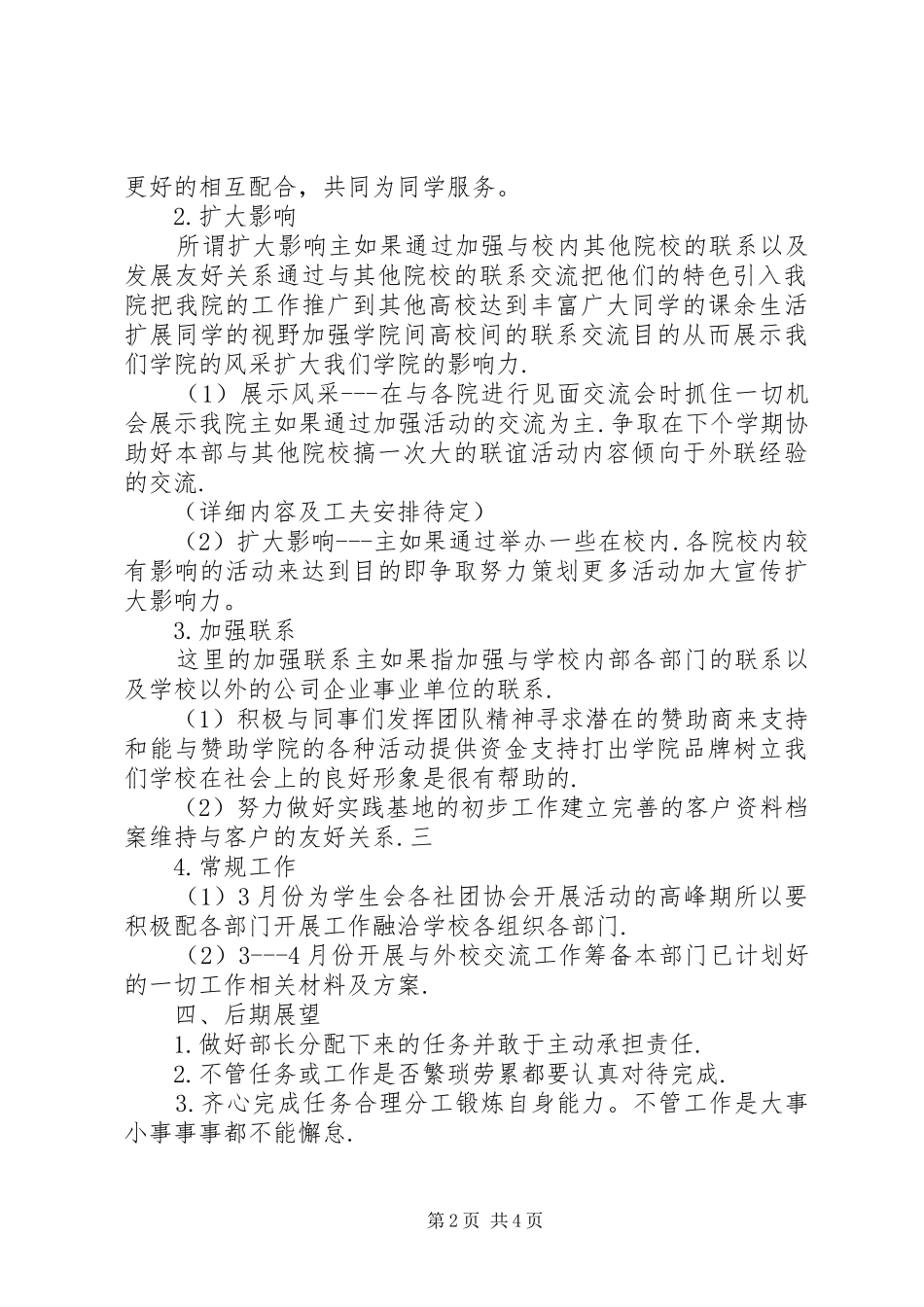 学校外联部工作计划范文_第2页
