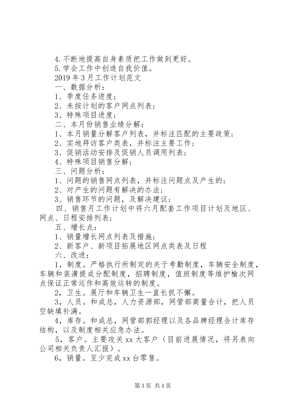 学校外联部工作计划范文_第3页