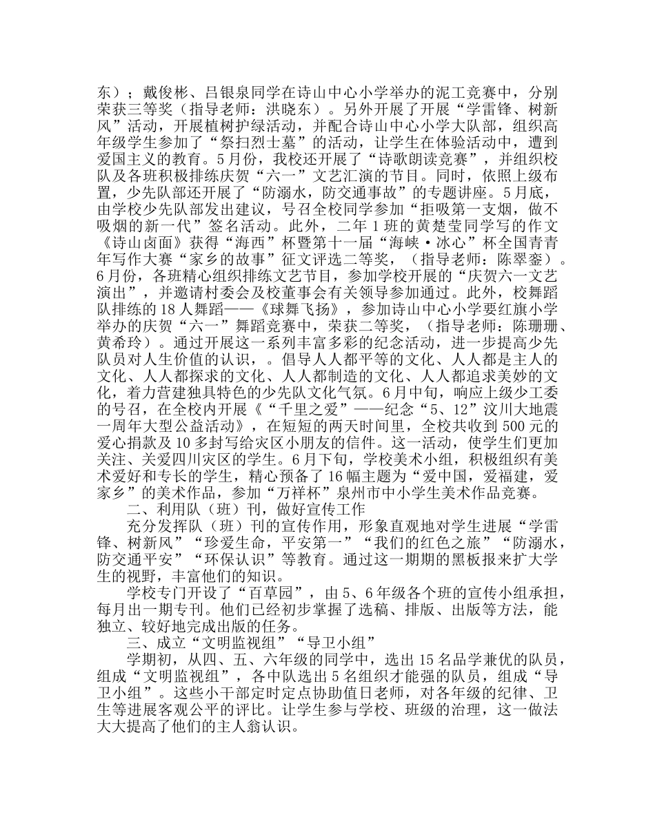 少先队工作范文少先队第二学期工作总结_0 _第2页
