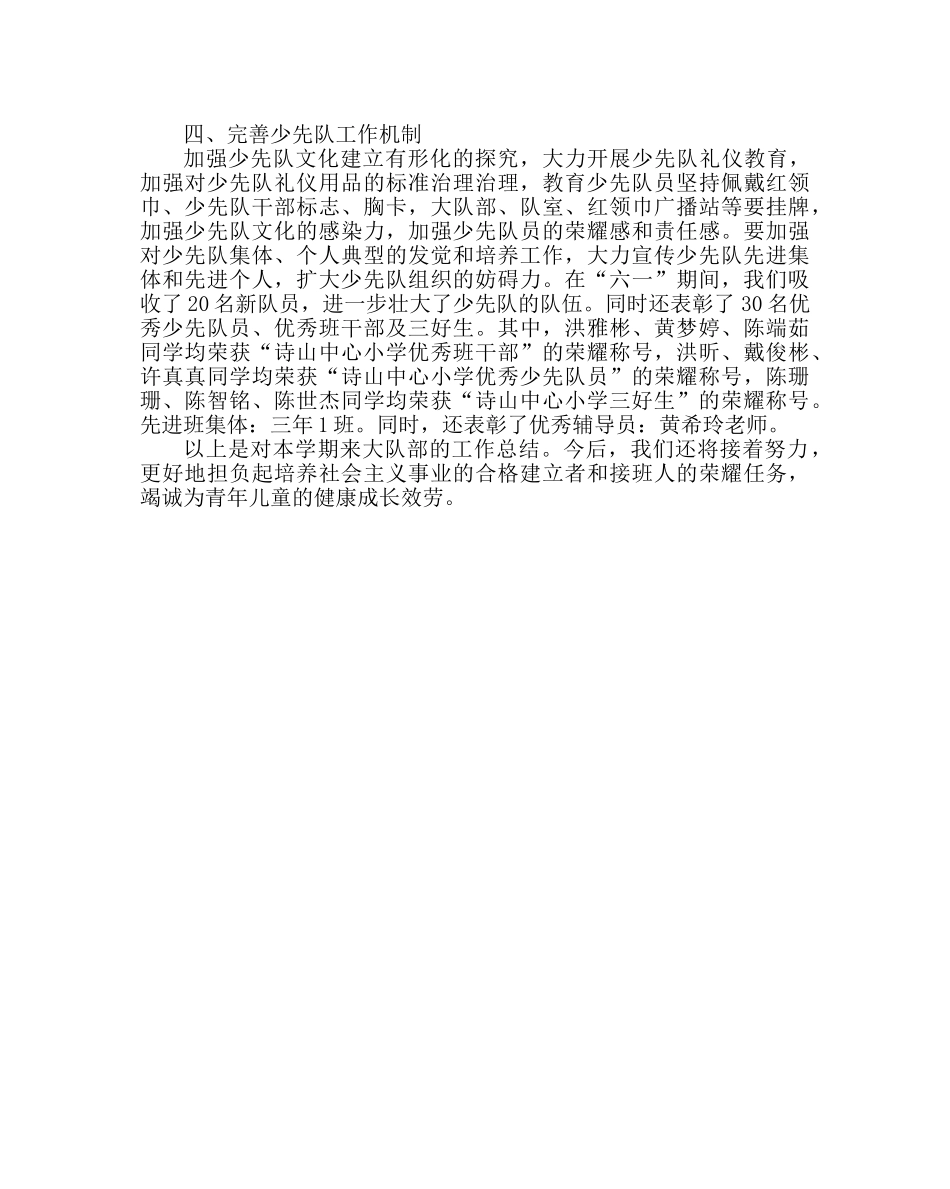 少先队工作范文少先队第二学期工作总结_0 _第3页