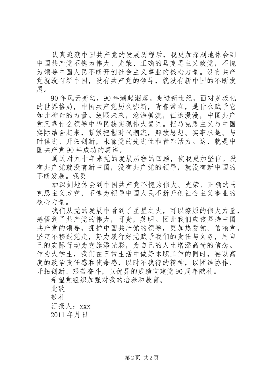 XX年第1季度思想汇报 _第2页