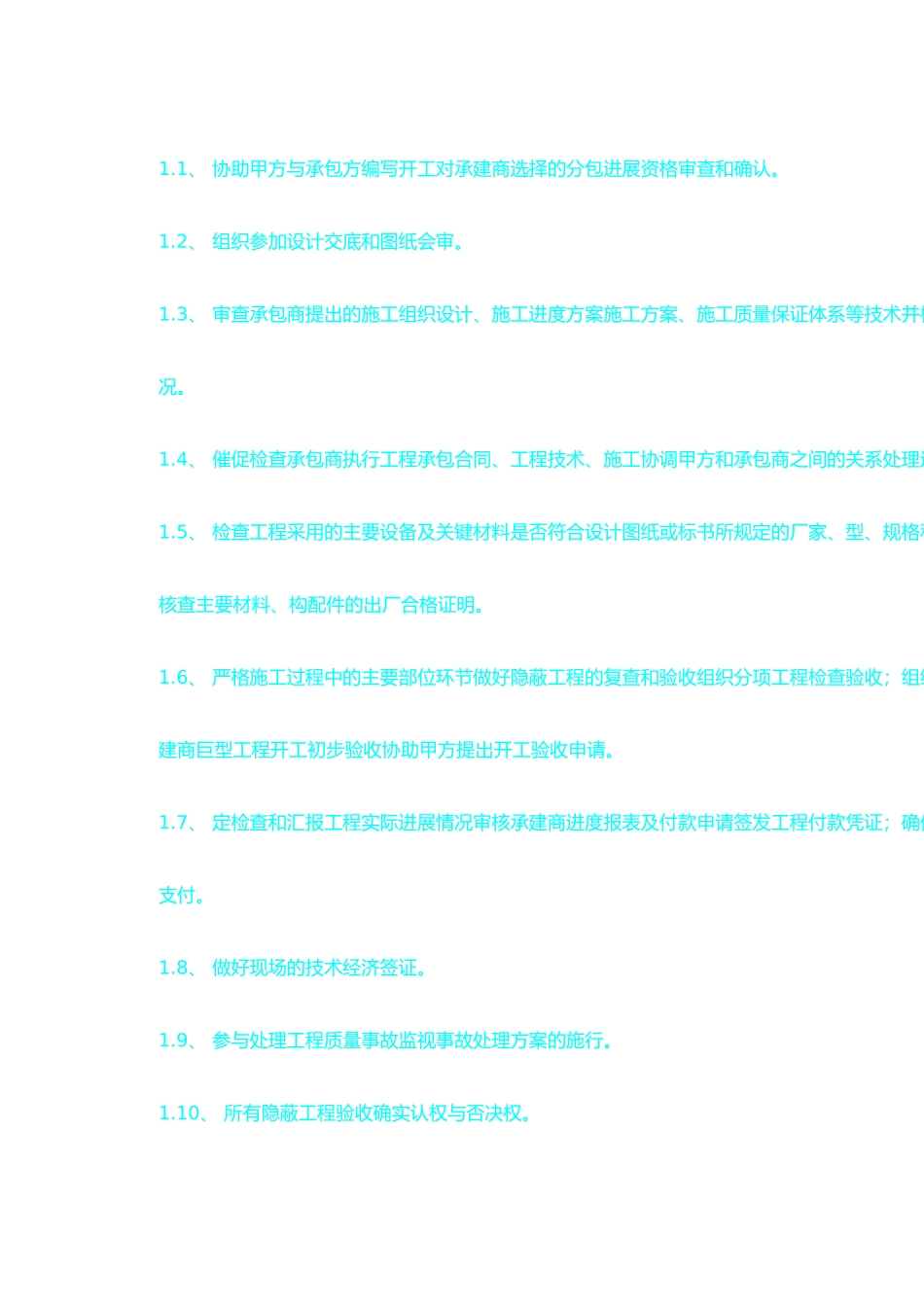 钢筋混凝土框剪与钢结构相结合工程监理规划_第2页